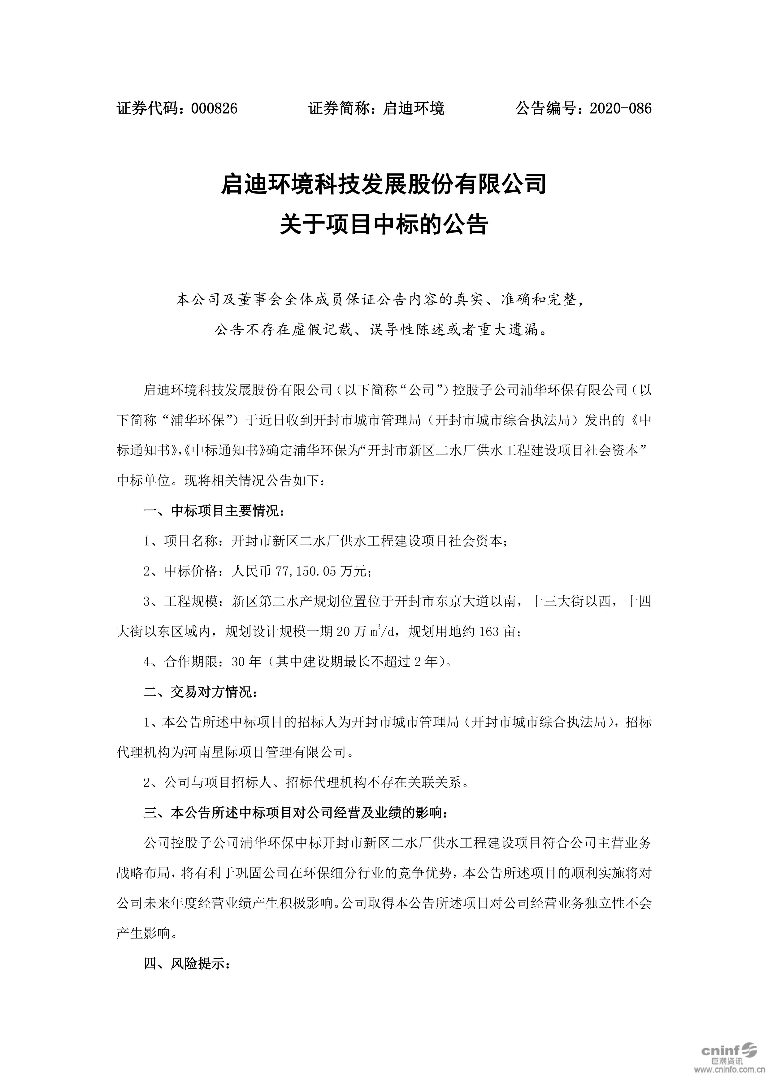 j9九游会环境：关于项目中标的公告_01.jpg